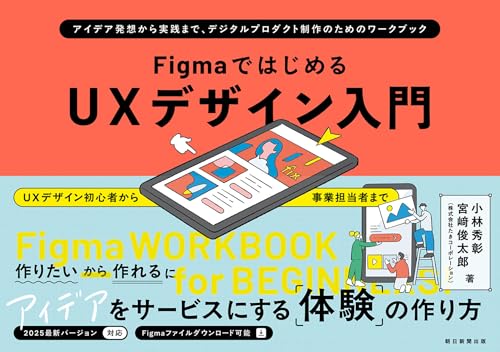 2025年9月】UXがわかる本おすすめ5選 - Alfista NAO Blog